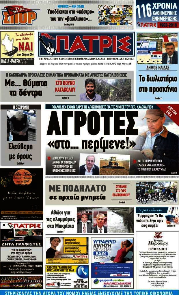 Πατρίς