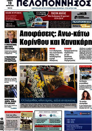 Πρωτοσέλιδο Πελοπόννησος