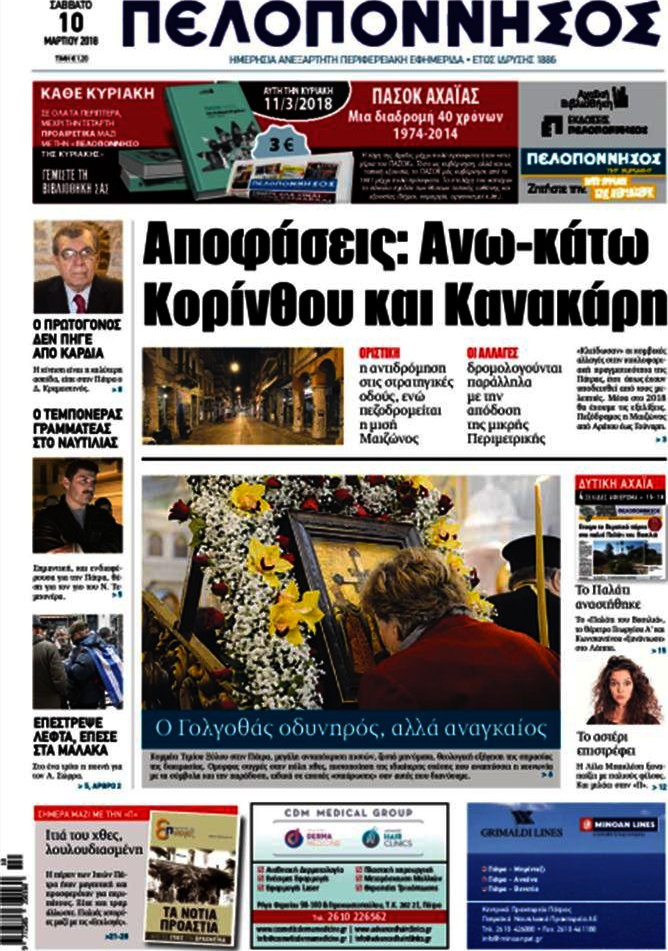 Πελοπόννησος