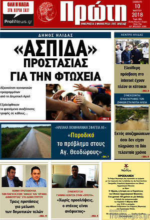 Πρωτοσέλιδο Πρώτη