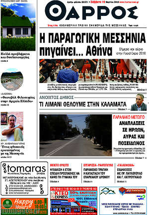 Πρωτοσέλιδο Θάρρος