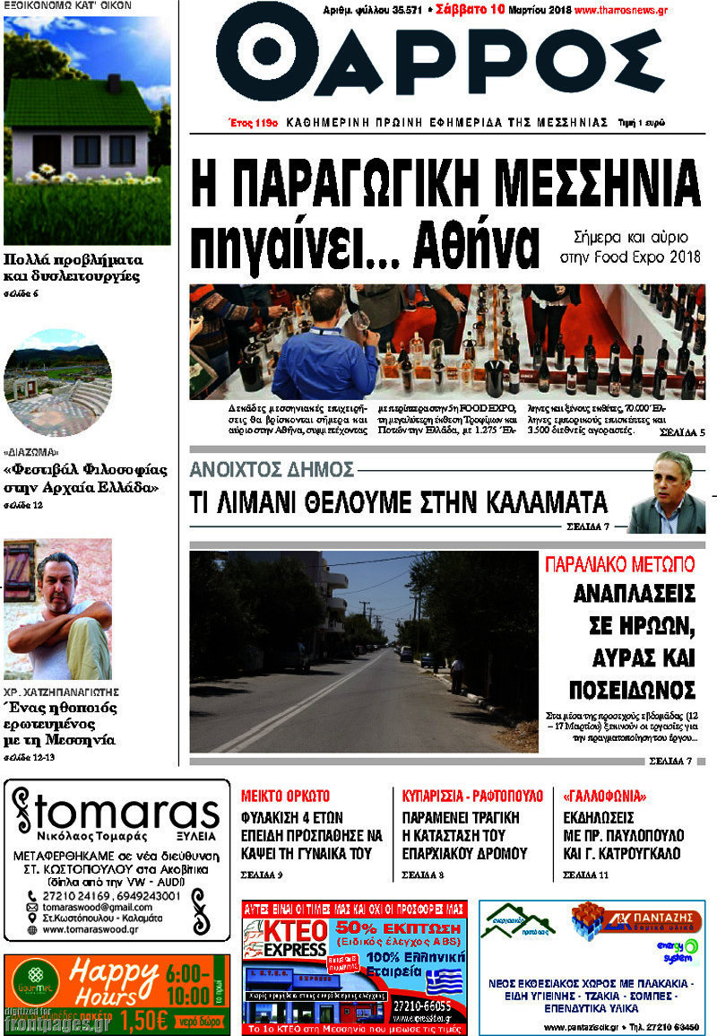 Θάρρος