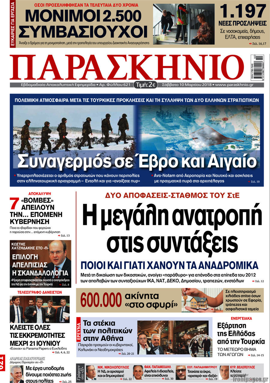 Παρασκήνιο