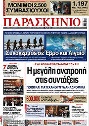 /Το Παρασκήνιο
