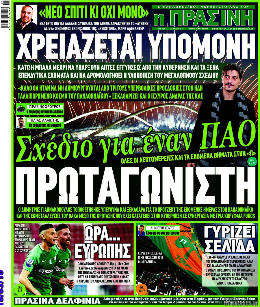 Η Πράσινη