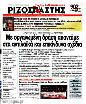 Ριζοσπάστης: Με οργανωμένη δράση απαντάμε στα αντιλαϊκά και επικίνδυνα σχέδια