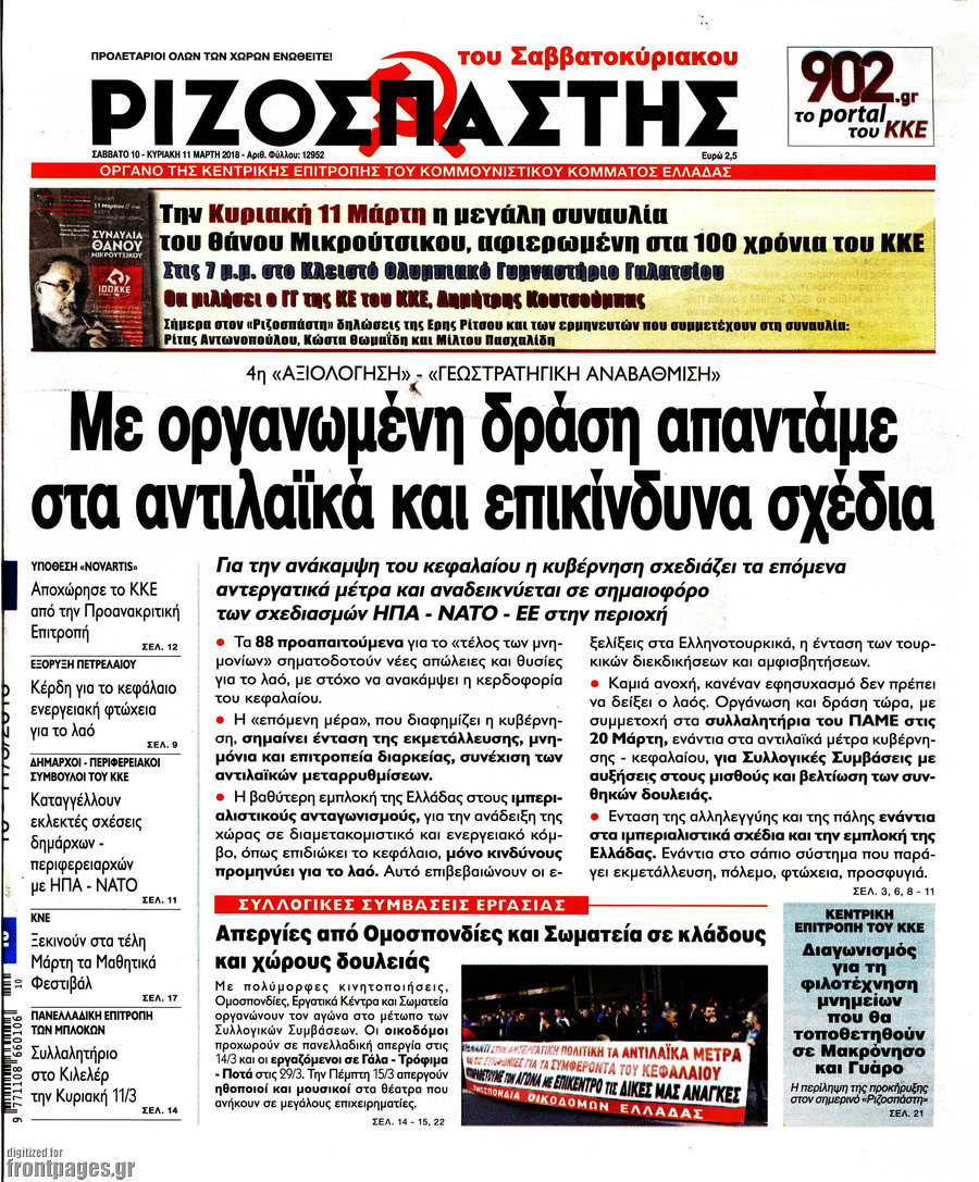 Ριζοσπάστης