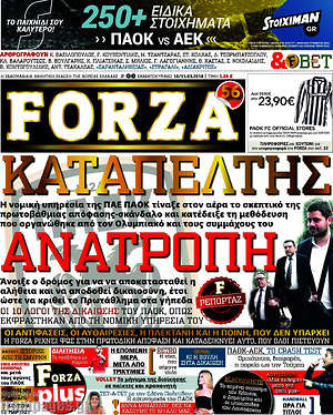 Πρωτοσέλιδο εφημερίδας Forza - protoselida