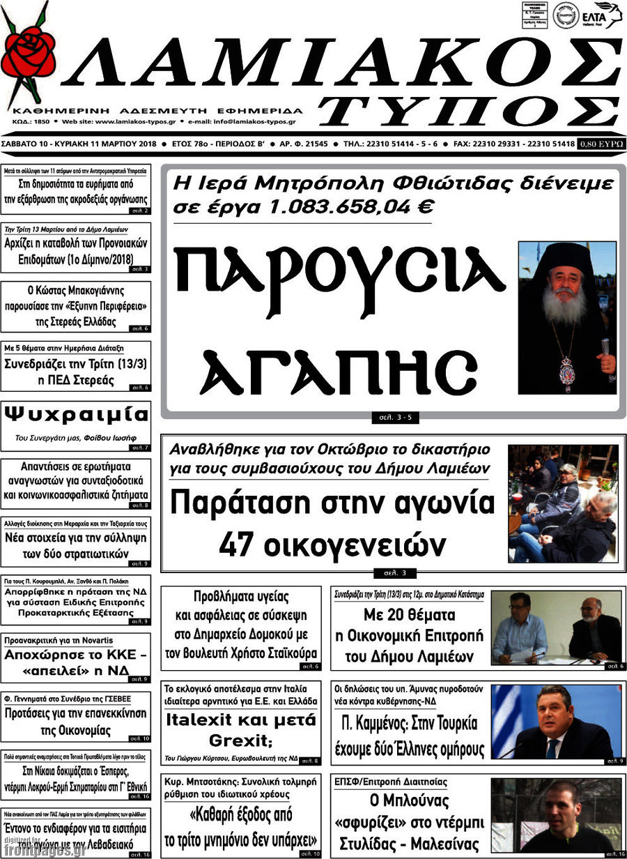 Λαμιακός Τύπος