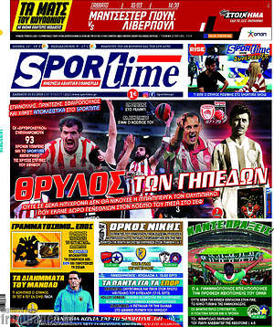 Πρωτοσέλιδο εφημερίδας SporTime - protoselida