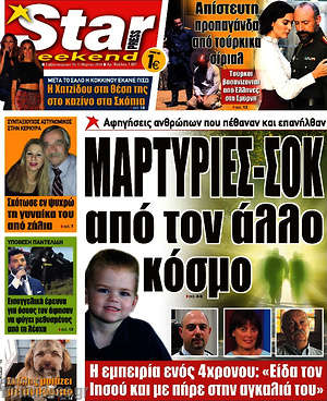 Πρωτοσέλιδο εφημερίδας Star press - protoselida