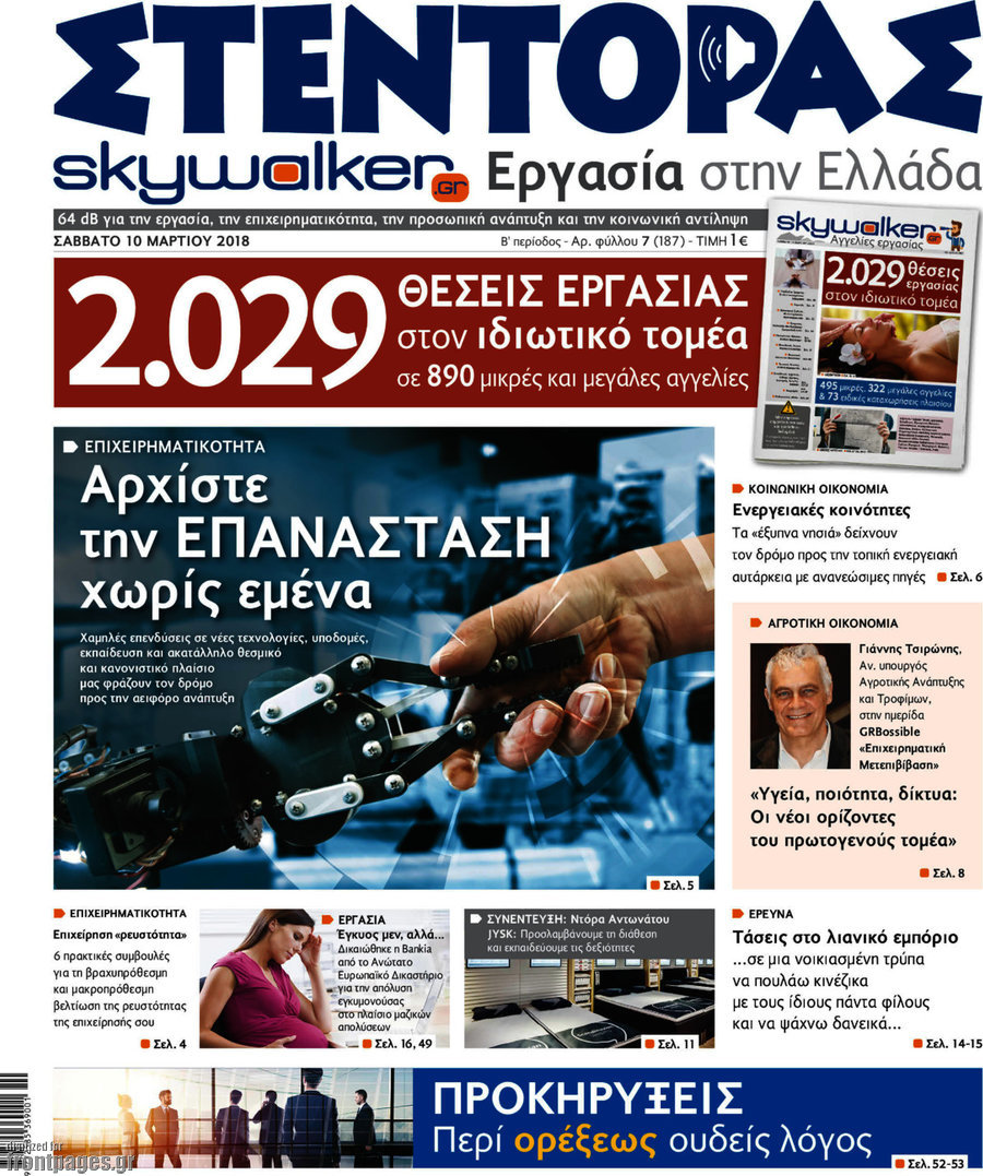 Στέντορας