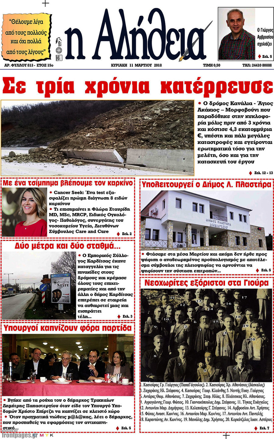 Η Αλήθεια