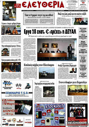 Πρωτοσέλιδο Ελευθερία