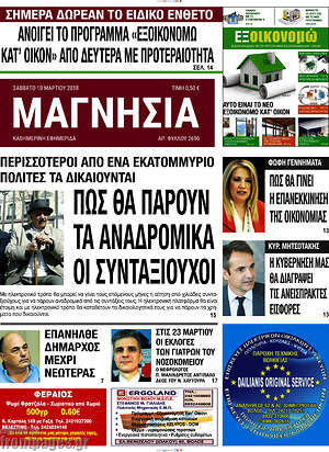 Πρωτοσέλιδο Μαγνησία