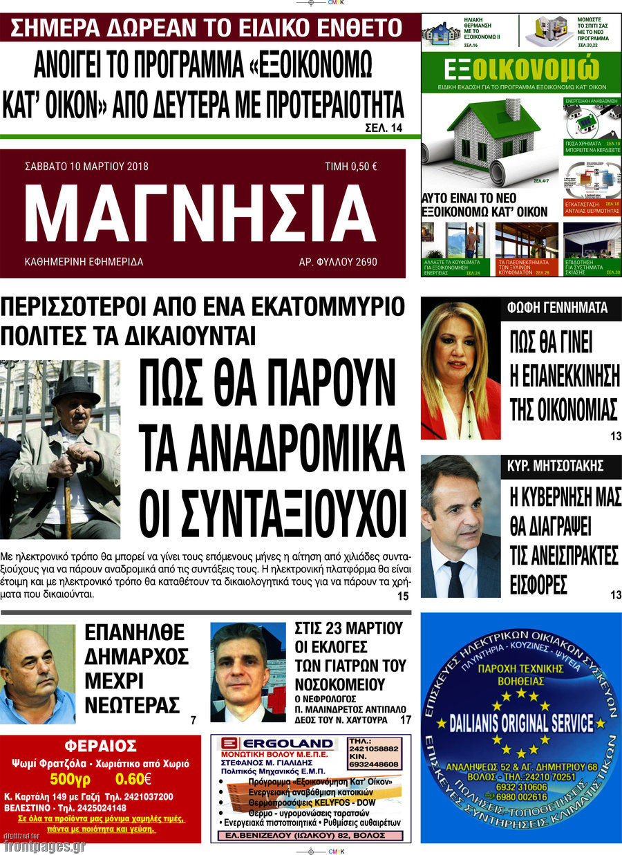 Μαγνησία
