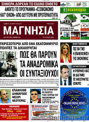 /Μαγνησία