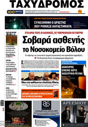 Πρωτοσέλιδο Ταχυδρόμος