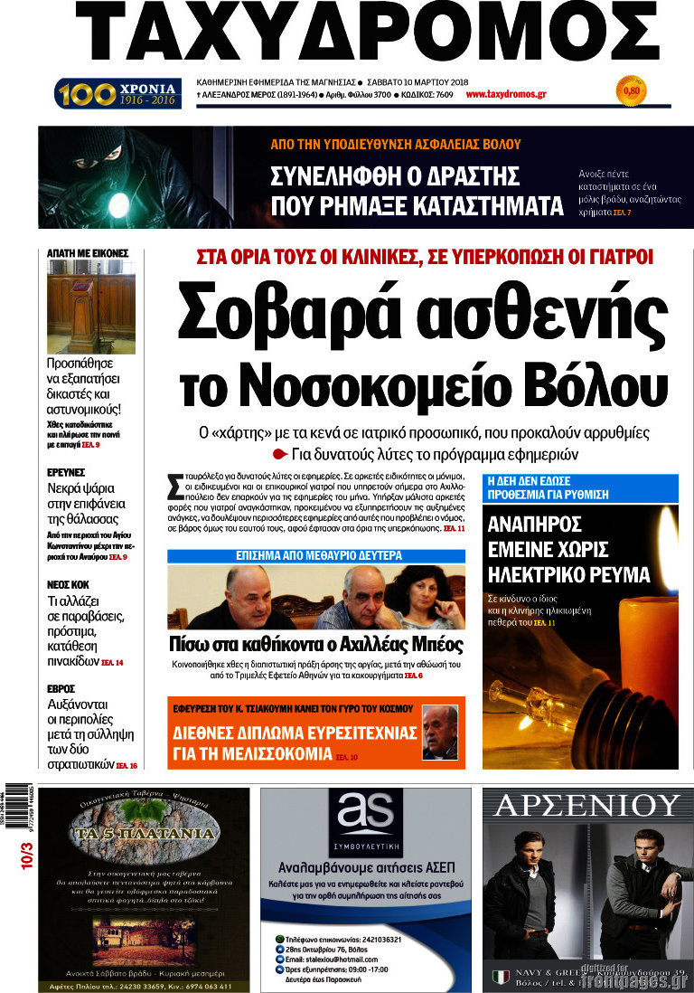 Ταχυδρόμος
