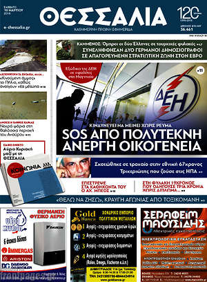 Πρωτοσέλιδο Θεσσαλία