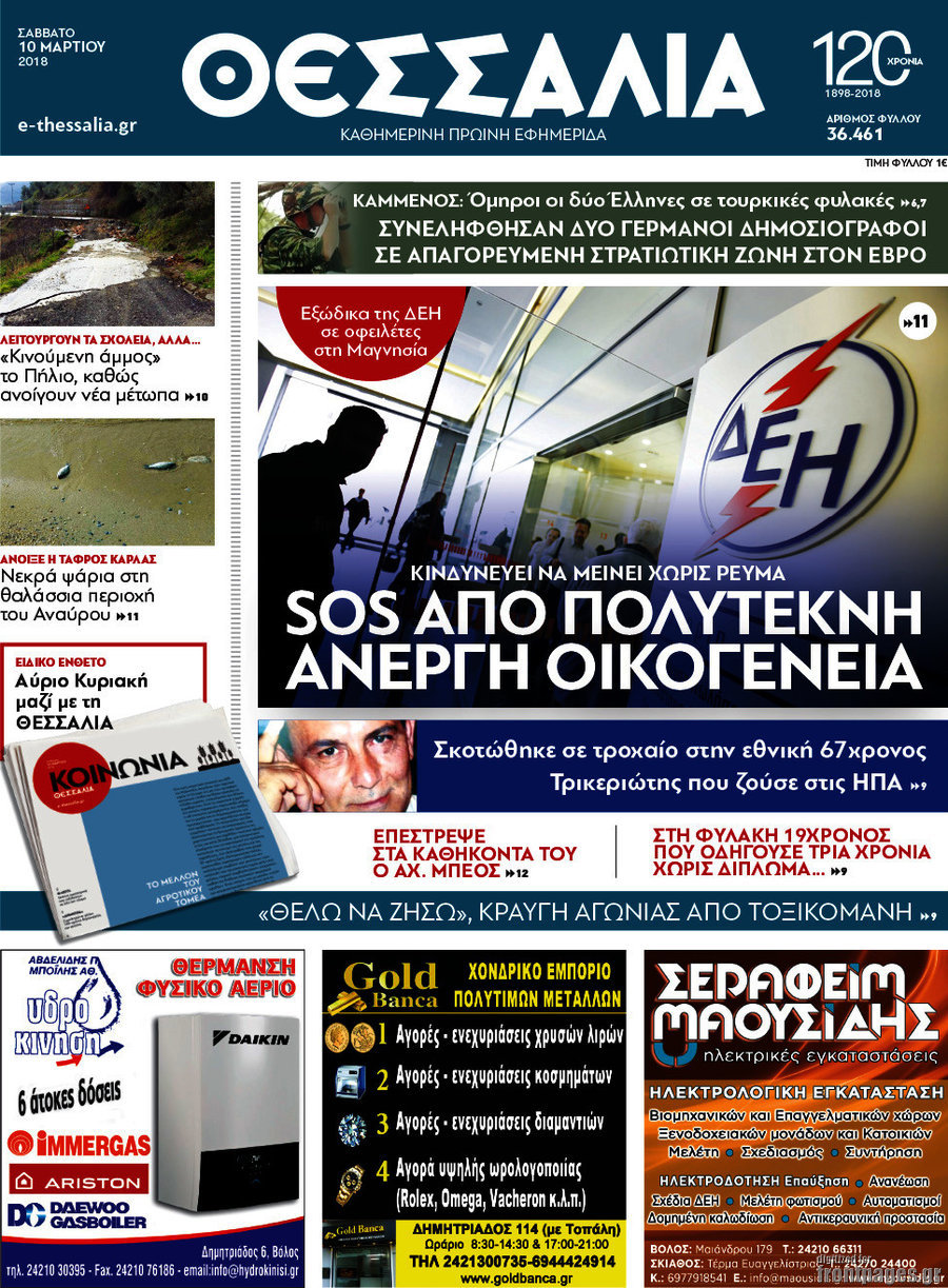 Θεσσαλία