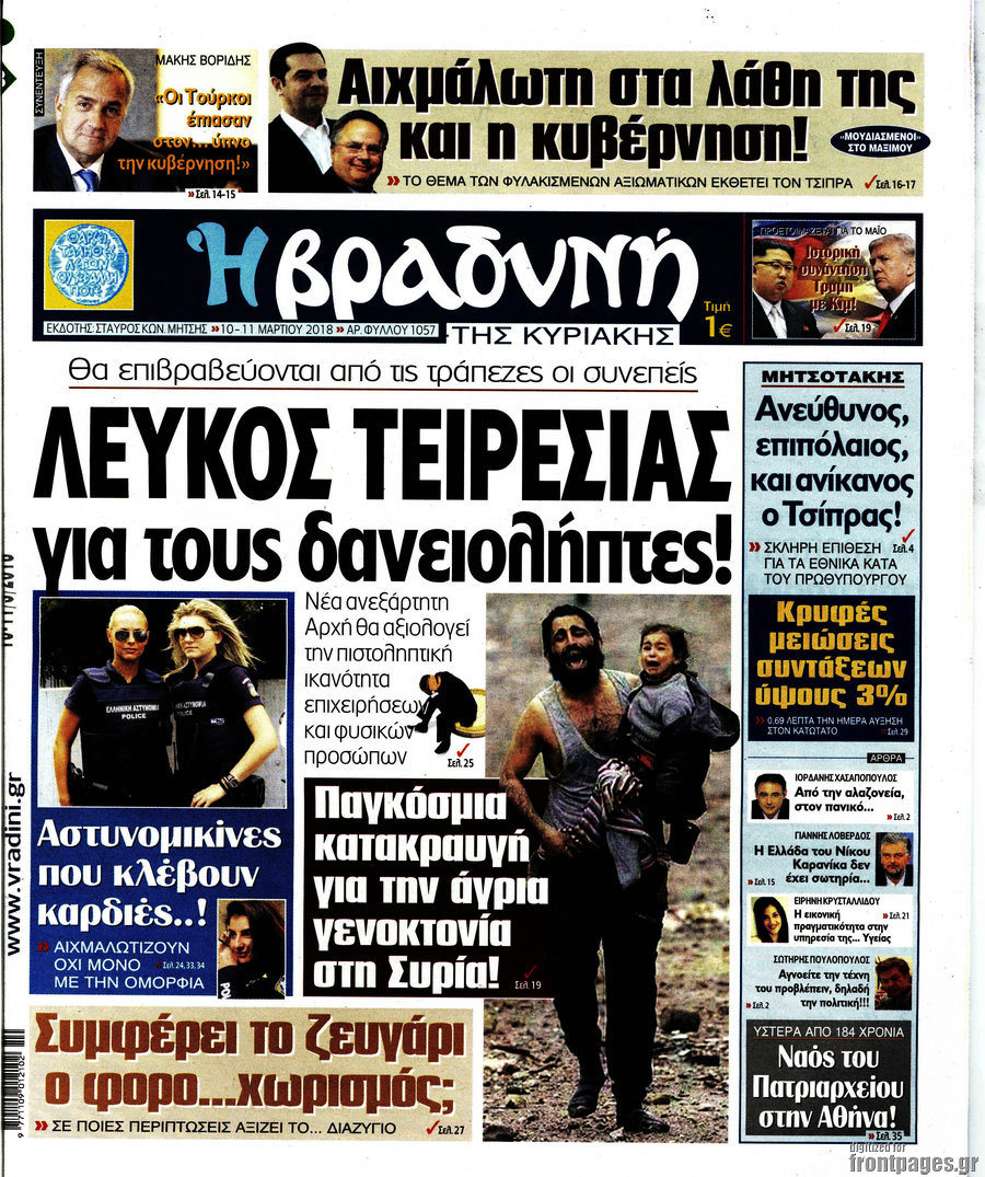 Βραδυνή