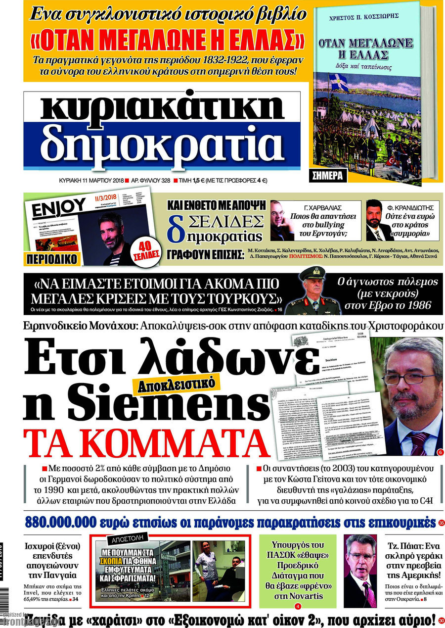 Δημοκρατία