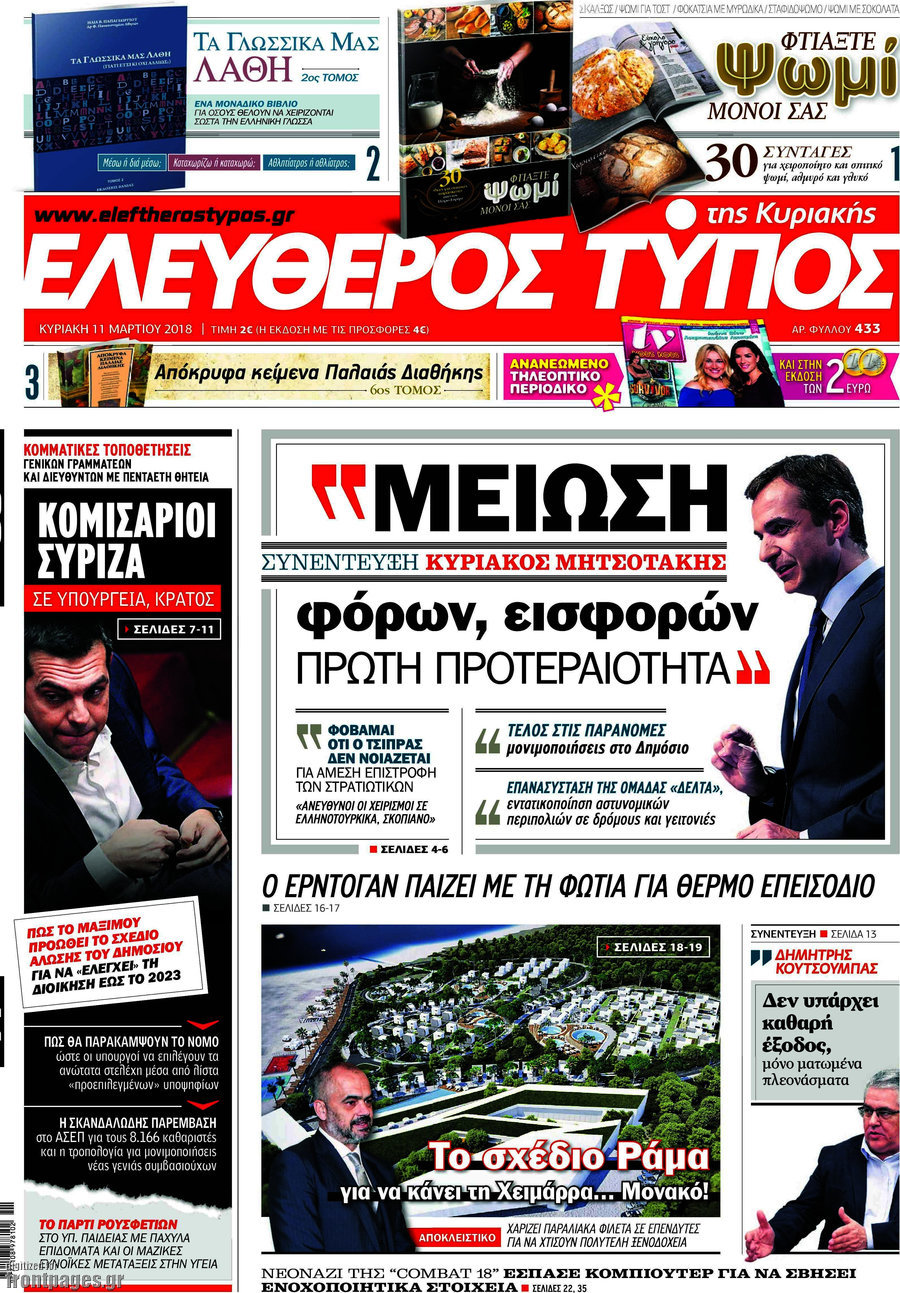 Ελεύθερος Τύπος