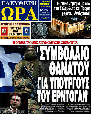 Πρωτοσέλιδο εφημερίδας Ελεύθερη ώρα - protoselida