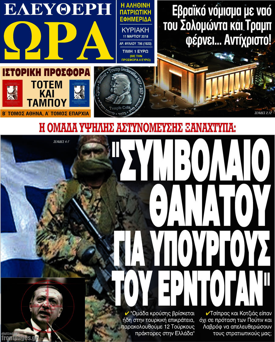 Ελεύθερη ώρα