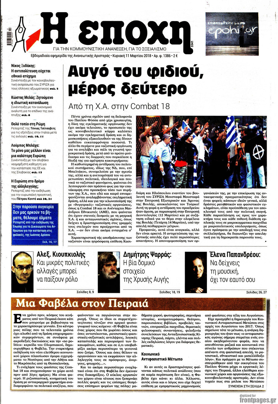 Η Εποχή
