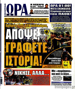 Πρωτοσέλιδο εφημερίδας Η Ώρα των Σπορ - protoselida