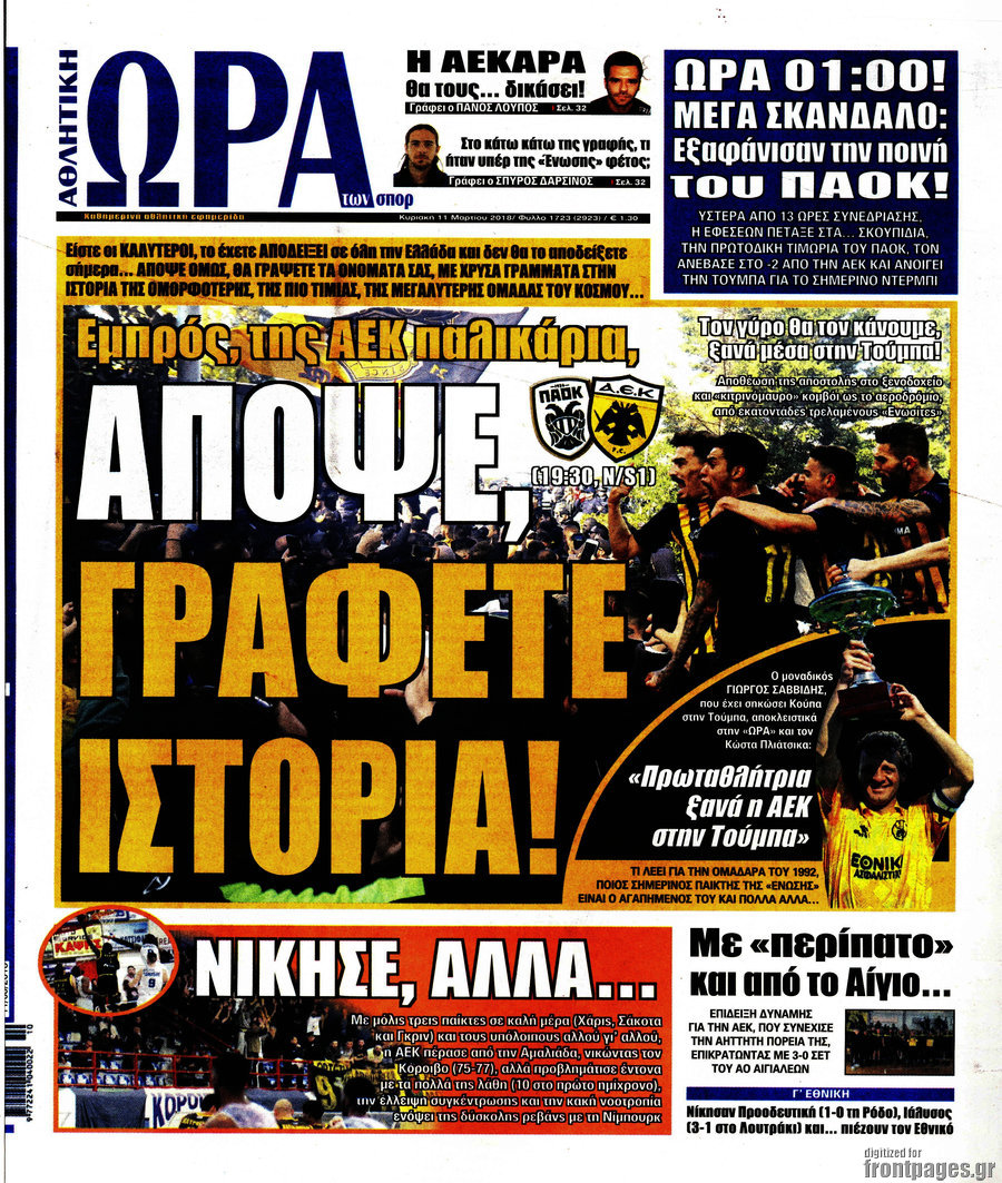 Η Ώρα των Σπορ
