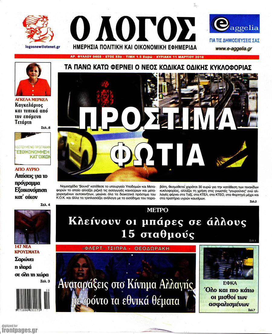 Ο Λόγος