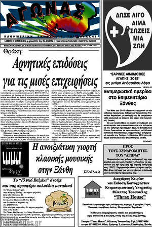 Πρωτοσέλιδο Αγώνας