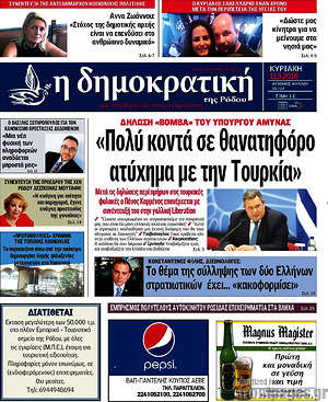 Πρωτοσέλιδο Δημοκρατική Ρόδου