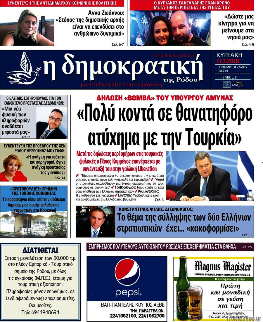 Δημοκρατική Ρόδου