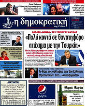 /Δημοκρατική Ρόδου