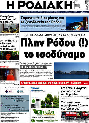 Πρωτοσέλιδο Η Ροδιακή