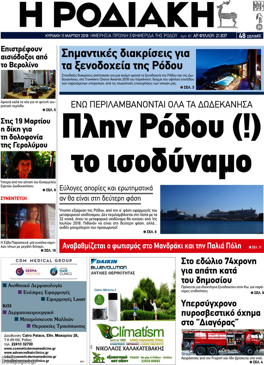 Η Ροδιακή