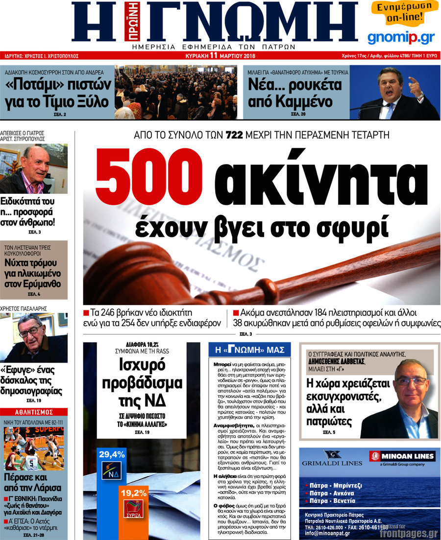 Η Γνώμη