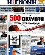 /Η Γνώμη