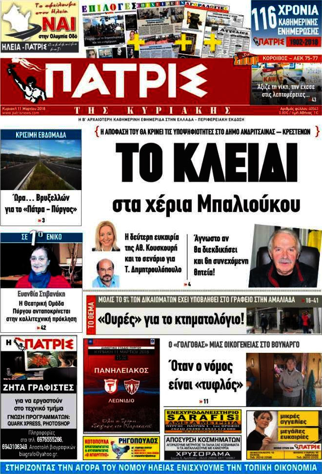 Πατρίς