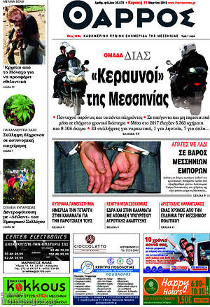 Πρωτοσέλιδο Θάρρος