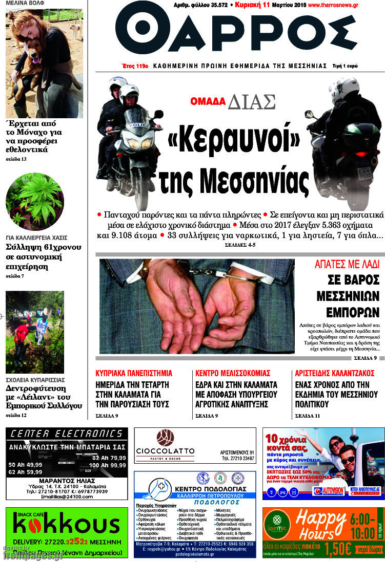 Θάρρος