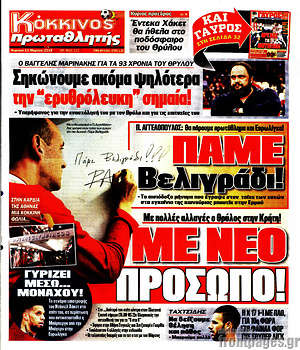 Πρωτοσέλιδο εφημερίδας Πρωταθλητής - protoselida