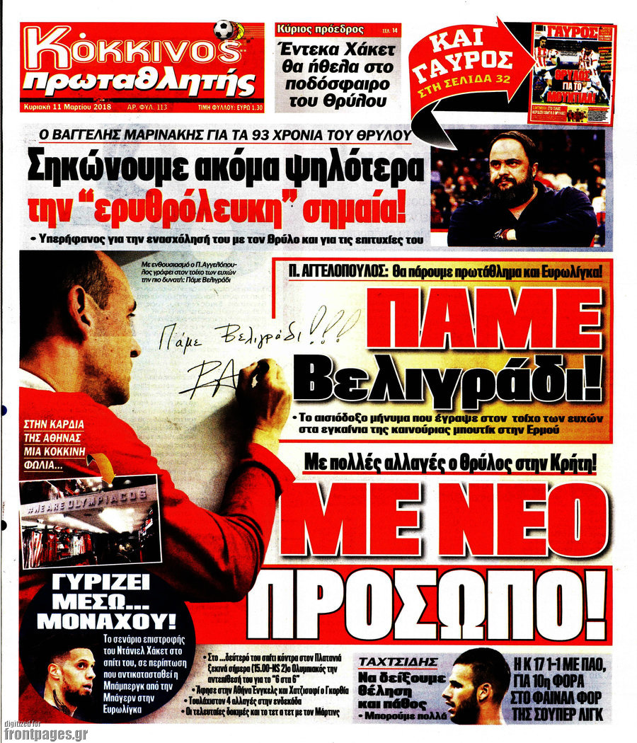 Πρωταθλητής