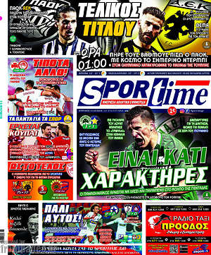 Πρωτοσέλιδο εφημερίδας SporTime - protoselida