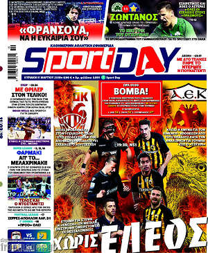 Πρωτοσέλιδο εφημερίδας Sport Day - protoselida