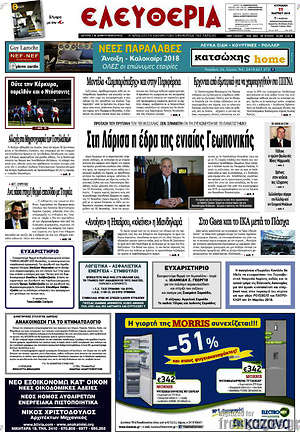 Πρωτοσέλιδο Ελευθερία